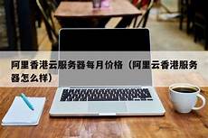 51CTO博客已为您找到关于大陆手机到香港无服务器的