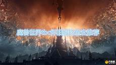 魔兽世界香港玩哪个服务器