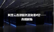 腾讯香港云服务器一年多少钱!腾讯香港云服务器一年多少钱电费 电费