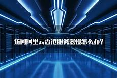 香港和美国服务器哪个快英媒中国超越美国领跑超级计算机领域