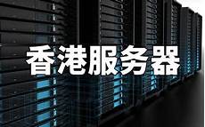 搭建香港ipv6服务器?搭建香港ipv6服务器,集团公司在2020年提出实现