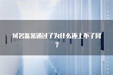 备案的域名使用香港服务器