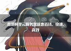香港阿里云服务器打不开,香港阿里云服务器打不开,可能会导致