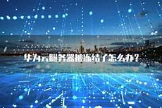 白杨SEO网站备案是什么、重要性、对SEO有什么影响